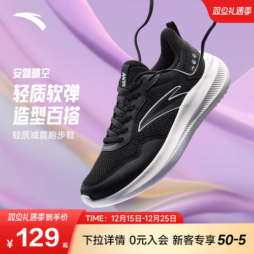 安踏晴空丨轻质跑步鞋女鞋2025冬季新款通勤运动鞋轻便减震慢跑鞋