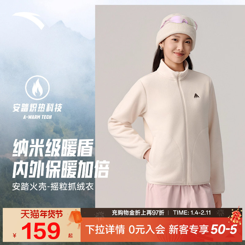 安踏大地之壳3.0 | 火壳抓绒衣女冬季保暖内胆衣立领外套运动上衣,运动服/休闲服装,运动茄克/外套,淘宝优惠券,粉丝福利购,淘宝优惠卷