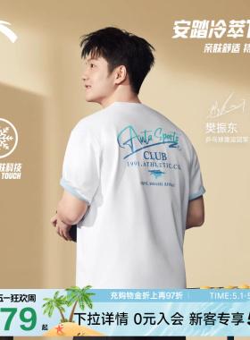 【樊振东同款】安踏冷萃T |冰丝凉感T恤男夏季运动短袖152628107