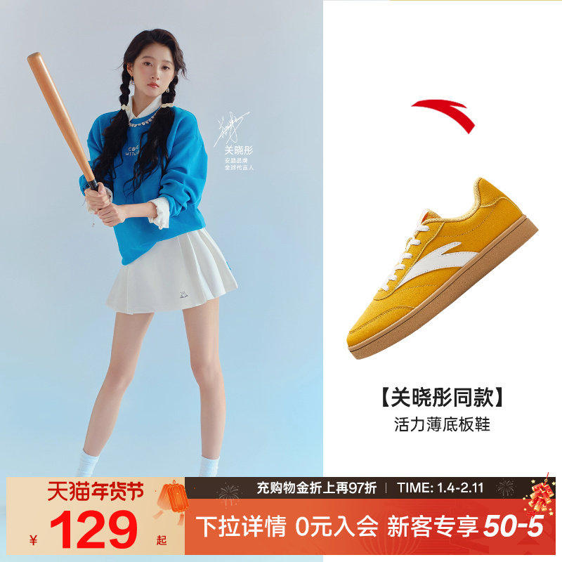 【关晓彤同款】安踏活力低帮德训鞋网球风女鞋薄底鞋百搭多彩板鞋,运动鞋new,板鞋,淘宝优惠券,粉丝福利购,淘宝优惠卷