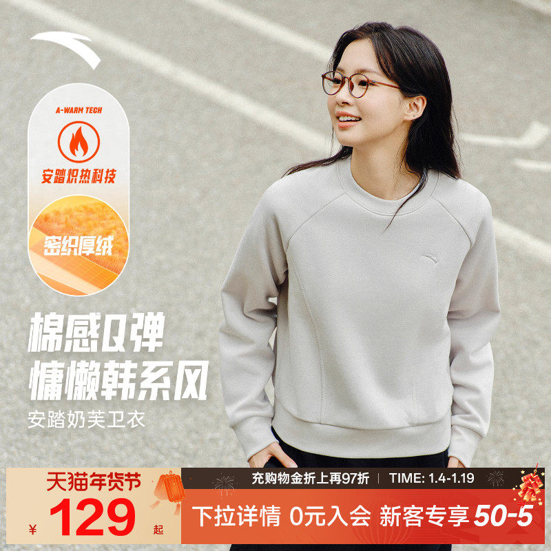 安踏奶芙卫衣丨易打理圆领套头衫女冬季新款长袖休闲时尚运动上衣