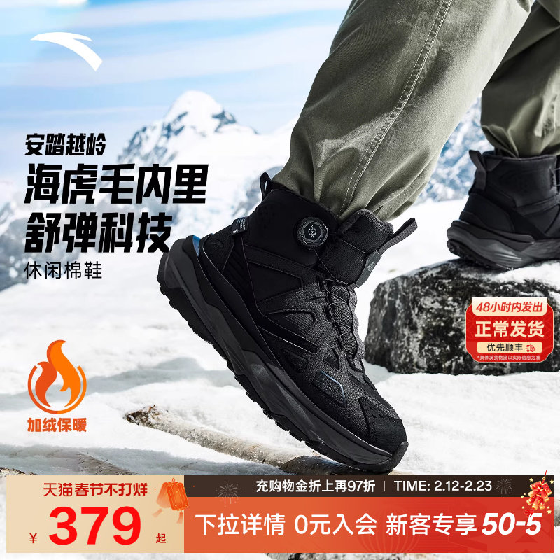 安踏跃岭2保暖高帮黑色大棉鞋男冬季新款加绒加厚运动鞋112618932