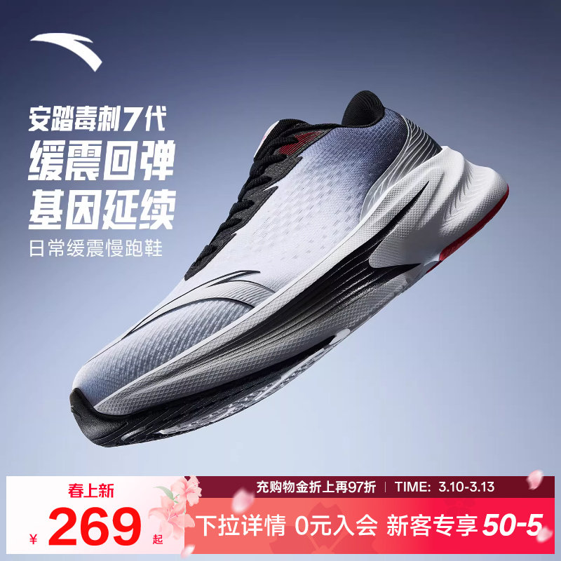 安踏毒刺7 | 跑步鞋男鞋2026春季新款轻便回弹减震跑鞋男款运动鞋