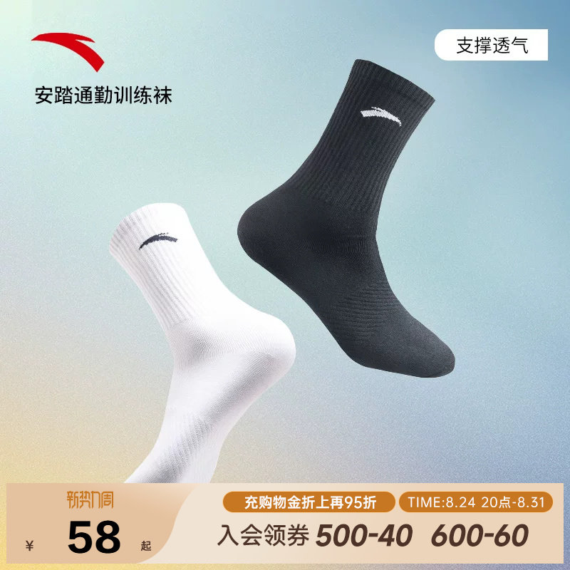 运动舒适安踏中筒袜3双装图片
