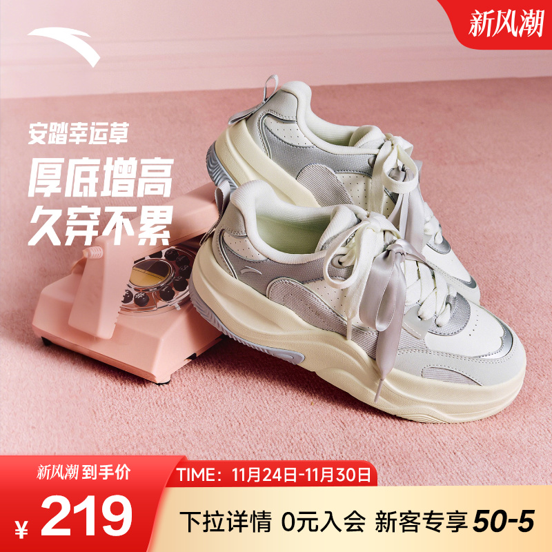 安踏幸运草丨厚底增高面包鞋板鞋