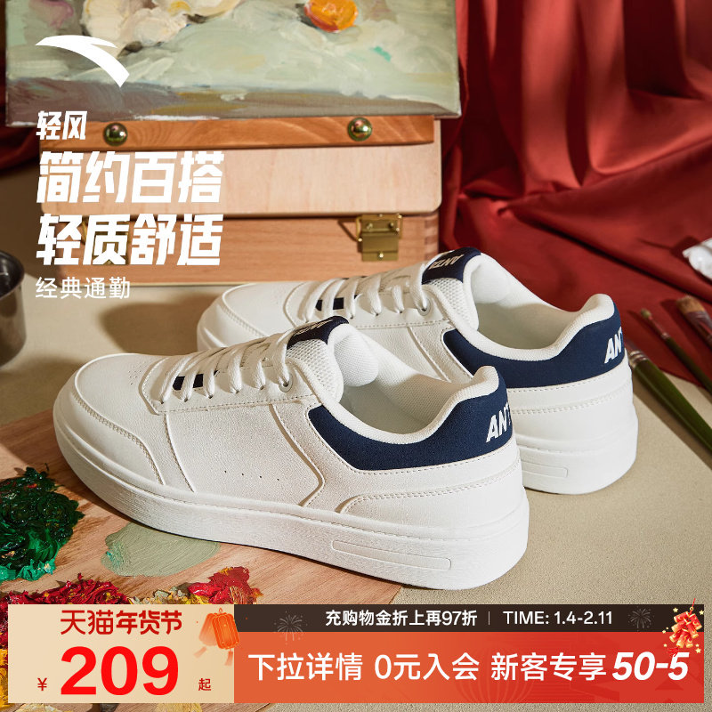 安踏轻风丨经典平底低帮小白鞋男板鞋2025冬季新款简约百搭运动鞋,运动鞋new,板鞋,淘宝优惠券,粉丝福利购,淘宝优惠卷