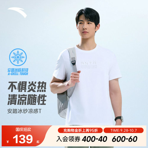 安踏男子夏季新款凉感透气冰丝T