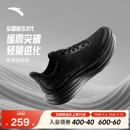 安踏旅步3跑步鞋男款运动鞋
