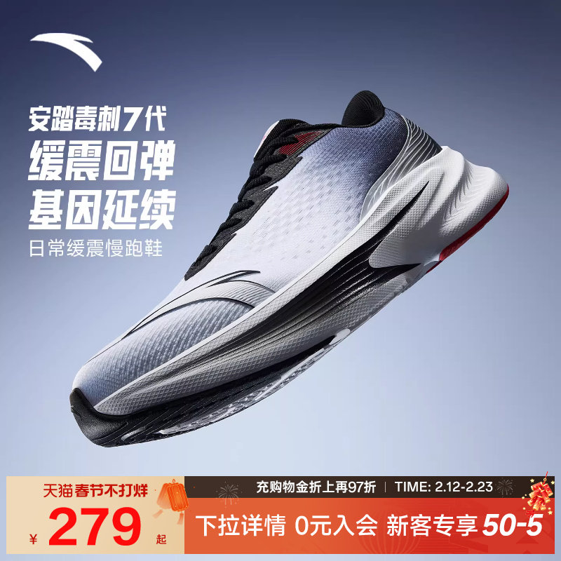 安踏毒刺7 | 跑步鞋男鞋2026春季新款轻便回弹减震跑鞋男款运动鞋