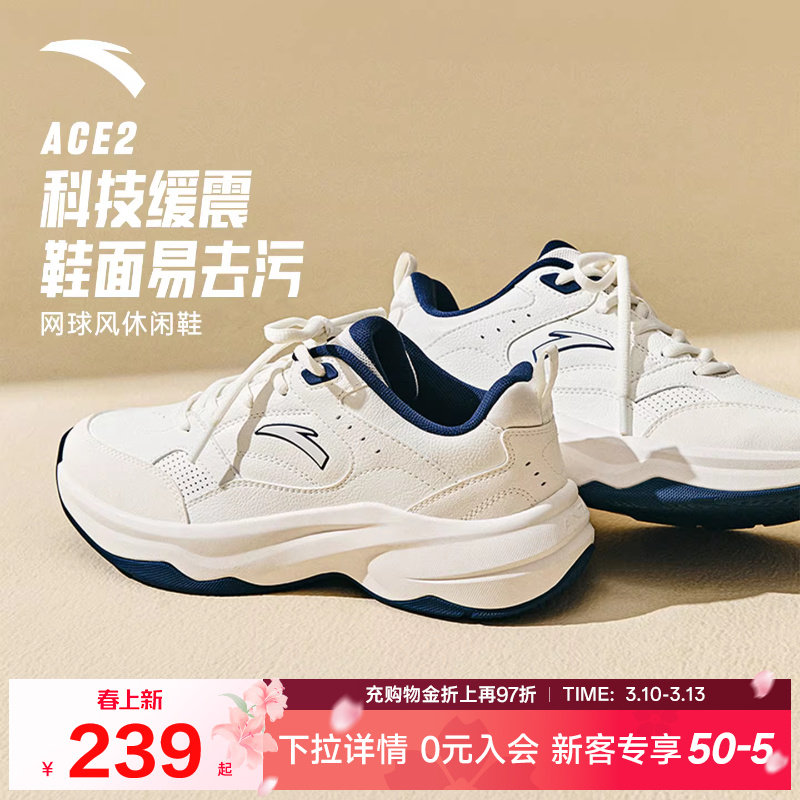 【林孝埈同款】安踏ACE 2休闲鞋女鞋春季情侣鞋网球风耐脏小白鞋