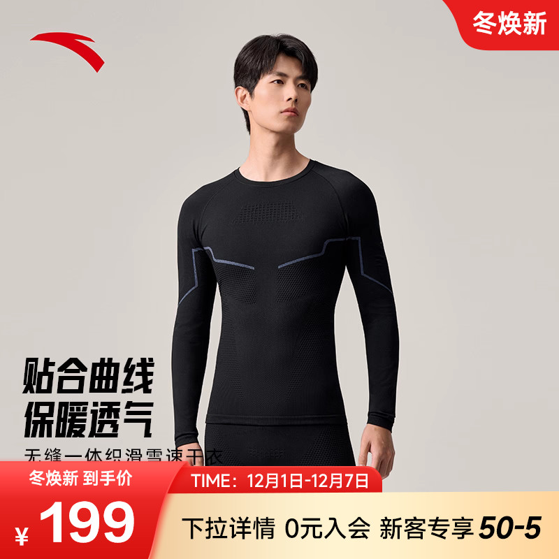 安踏一体织滑雪压缩保暖内衣套装男士冬季新款户外登山徒步肌底衣