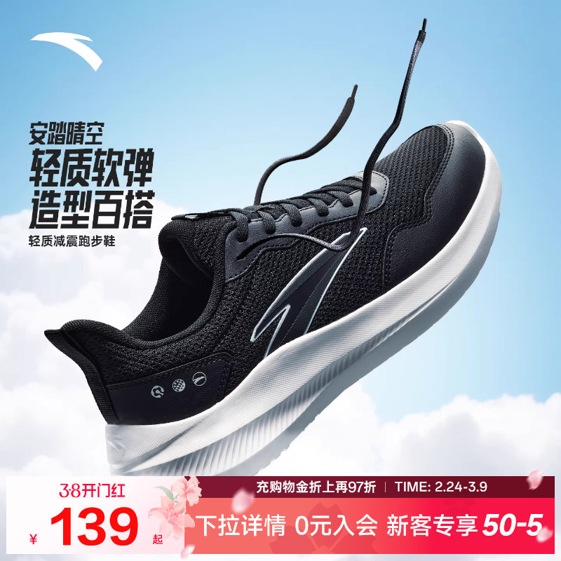 安踏晴空跑步鞋男鞋2026春季新款革面防泼水官方旗舰黑色跑鞋男