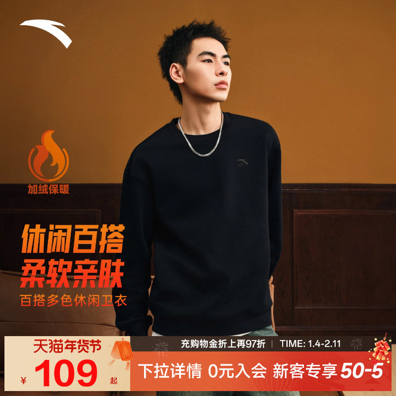 安踏圆领卫衣男新款官方正品针织长袖打底衫黑色运动保暖上衣男装,运动服/休闲服装,运动卫衣/套头衫,淘宝优惠券,粉丝福利购,淘宝优惠卷