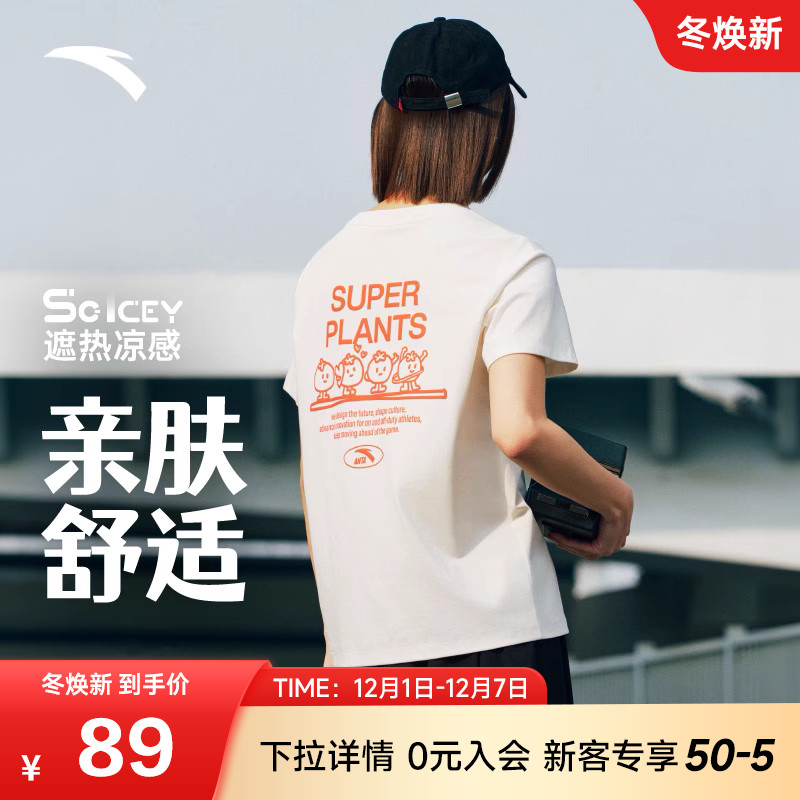 安踏凉感透气短袖T恤女