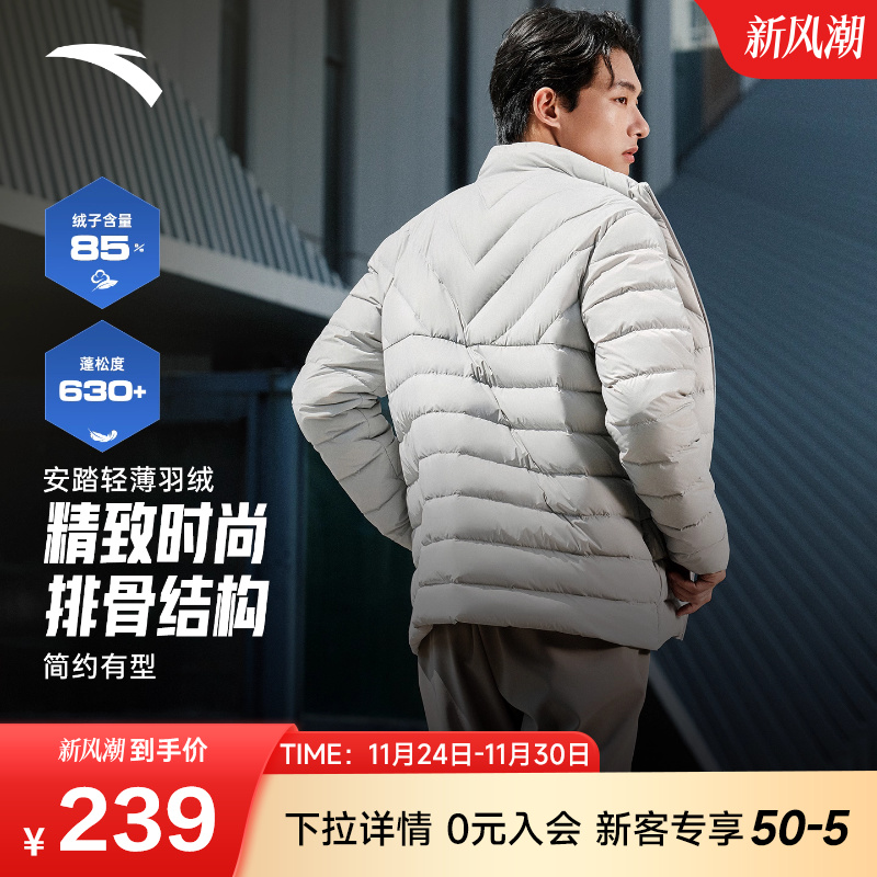 安踏男士轻薄立领羽绒服