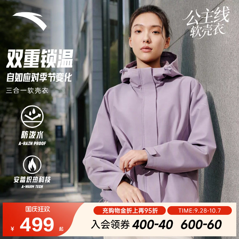 安踏防泼水运动外套女士冬季三合一可拆卸摇粒绒软壳抓绒衣两件套