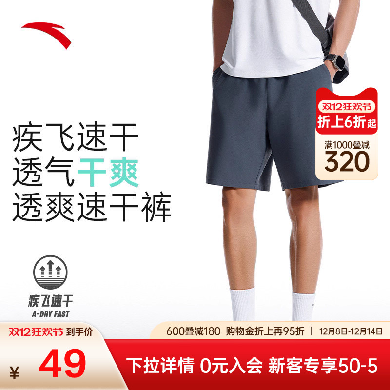 安踏男梭织速干透气跑步运动短裤