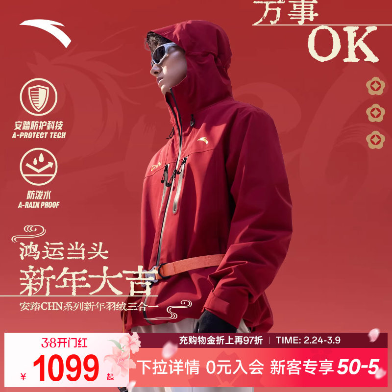 安踏CHN系列 | 冲锋衣两件套2026新款户外风防风保暖运动外套男款