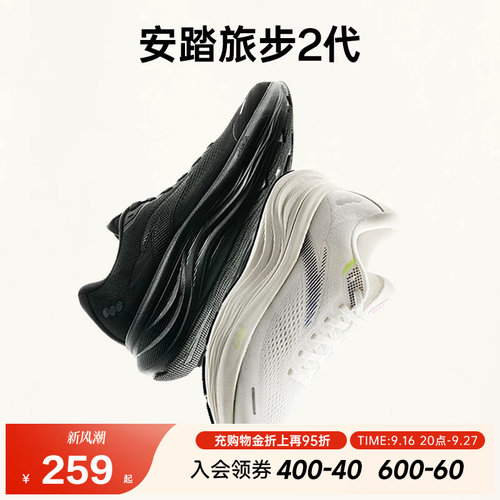 安踏旅步2PG7缓震柔软合脚跑鞋男