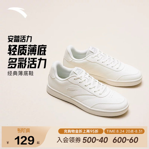 安踏活力丨经典薄底低帮板鞋男鞋