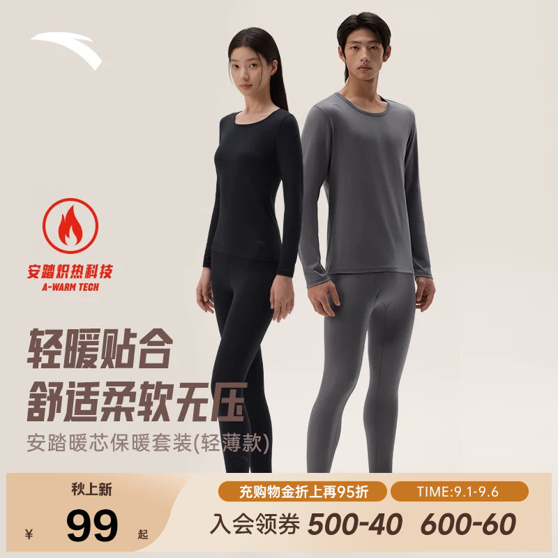 安踏保暖内衣套装男女运动紧身衣青少年冬季打底衣秋衣秋裤两件套