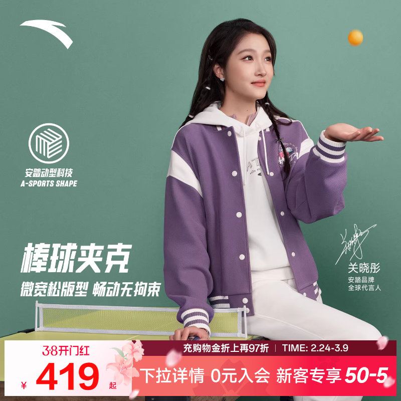 【关晓彤同款】安踏美式复古棒球服夹克女士春季外套162618714S