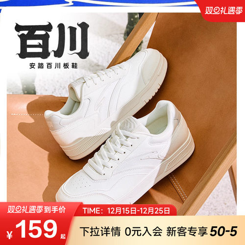 安踏百川丨低帮休闲板鞋男2025冬季新款潮流小白鞋男鞋112528012