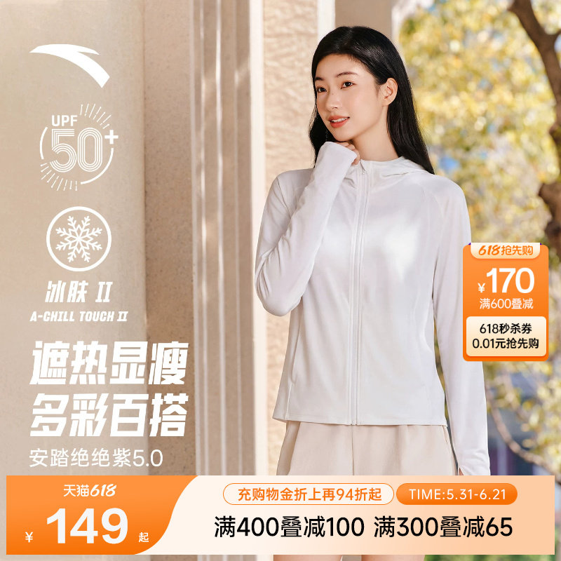 安踏光盾防晒衣丨绝绝紫5代防晒服女装夏季新款透气上衣162627706