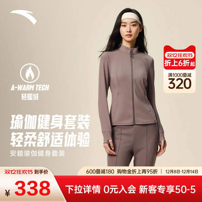 安踏瑜伽服女2025冬季小蛮腰修身立领外套健身瑜伽裤整套运动服
