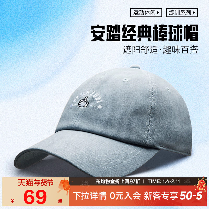 安踏棒球帽简约复古潮流时尚简约休闲运动透气防晒遮阳鸭舌帽子,运动包/户外包/配件,运动帽,淘宝优惠券,粉丝福利购,淘宝优惠卷