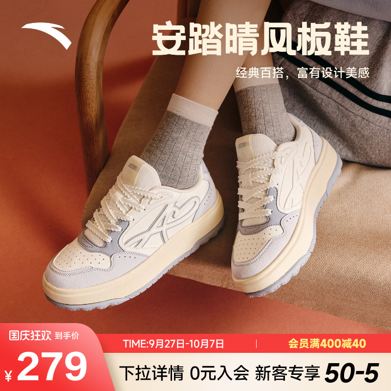 安踏晴风丨厚底低帮板鞋女2025秋季新款撞色小白运动鞋122538035