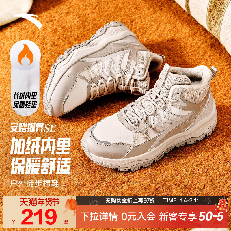 安踏探山棉鞋 | 户外保暖加绒女运动鞋2025冬季新款加厚休闲鞋,运动鞋new,运动休闲鞋,淘宝优惠券,粉丝福利购,淘宝优惠卷