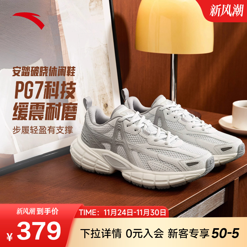 樊振东同款安踏破晓休闲鞋