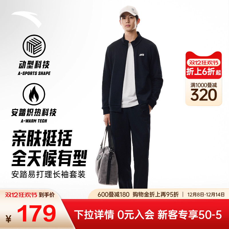 安踏易打理运动套装男士冬季新款立领针织外套上衣黑色长裤两件套