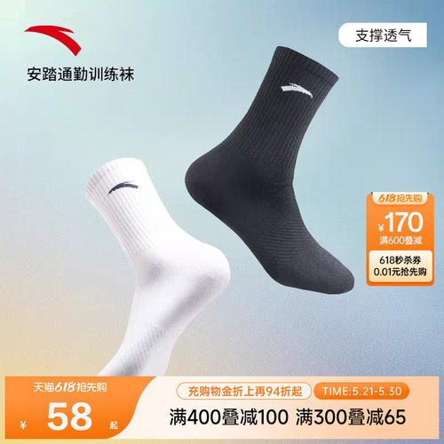 运动舒适安踏中筒袜3双装