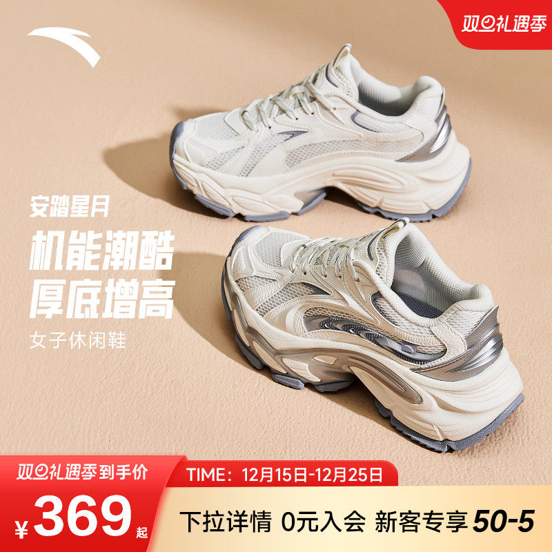 安踏星月男女同款厚底老爹鞋