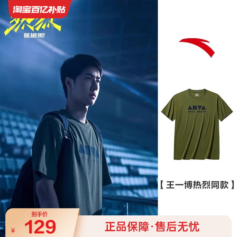 【王一博热烈同款】安踏滑板T街舞短袖t恤男女潮流休闲运动上衣
