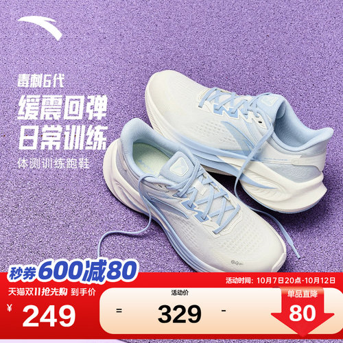 安踏毒刺6缓震跑鞋女鞋