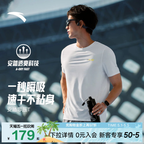 安踏C10速干之王零压跑步T