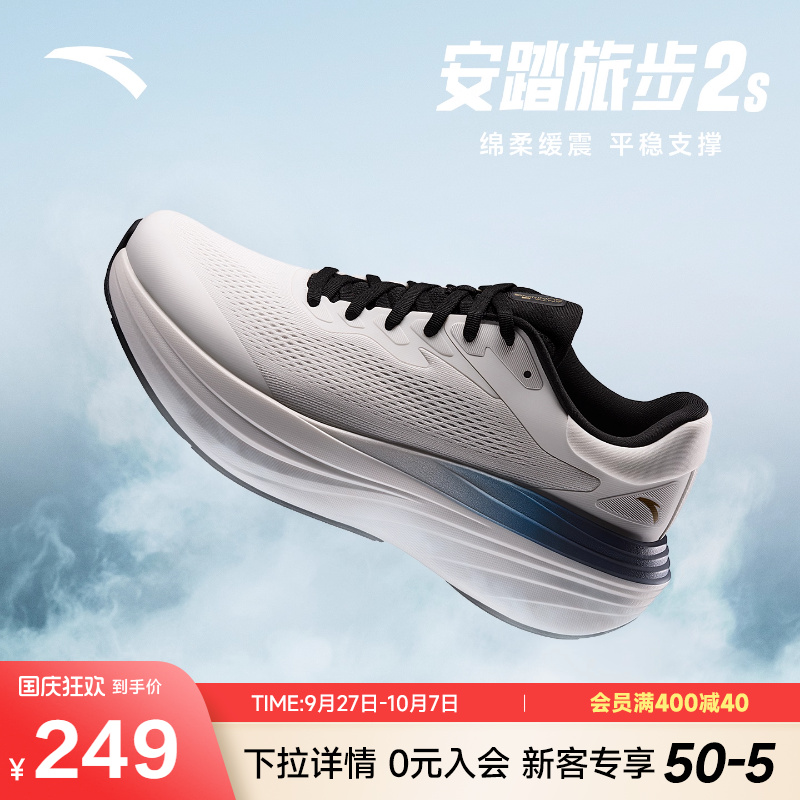 安踏旅步2S丨PG7厚底缓震回弹跑步鞋男耐磨舒适运动鞋子112535545