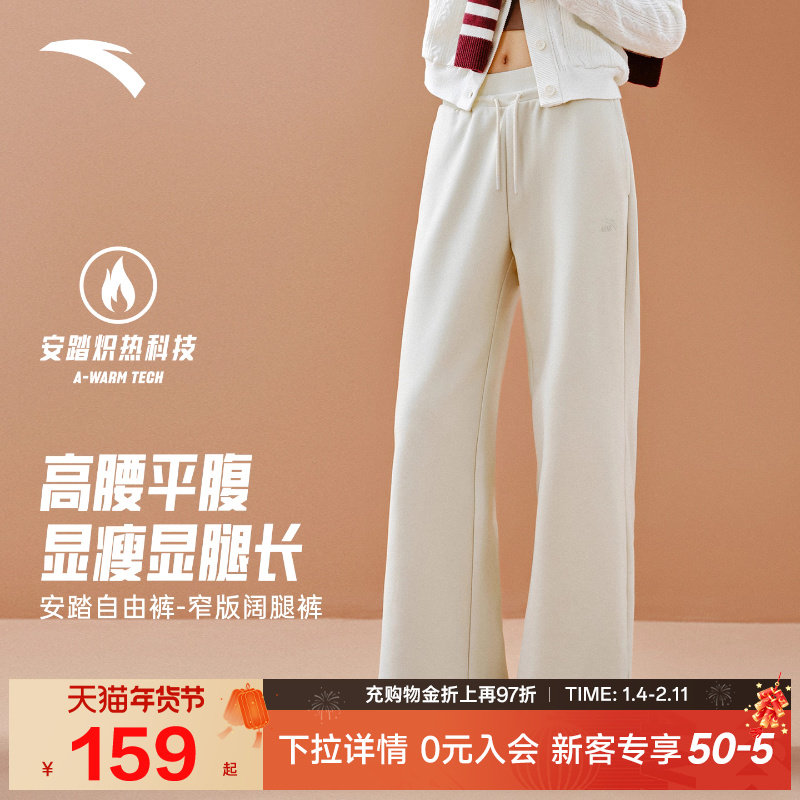 安踏自由裤丨窄版阔腿裤女裤秋冬新款显瘦百搭高腰直筒裤运动长裤,运动服/休闲服装,运动长裤,淘宝优惠券,粉丝福利购,淘宝优惠卷