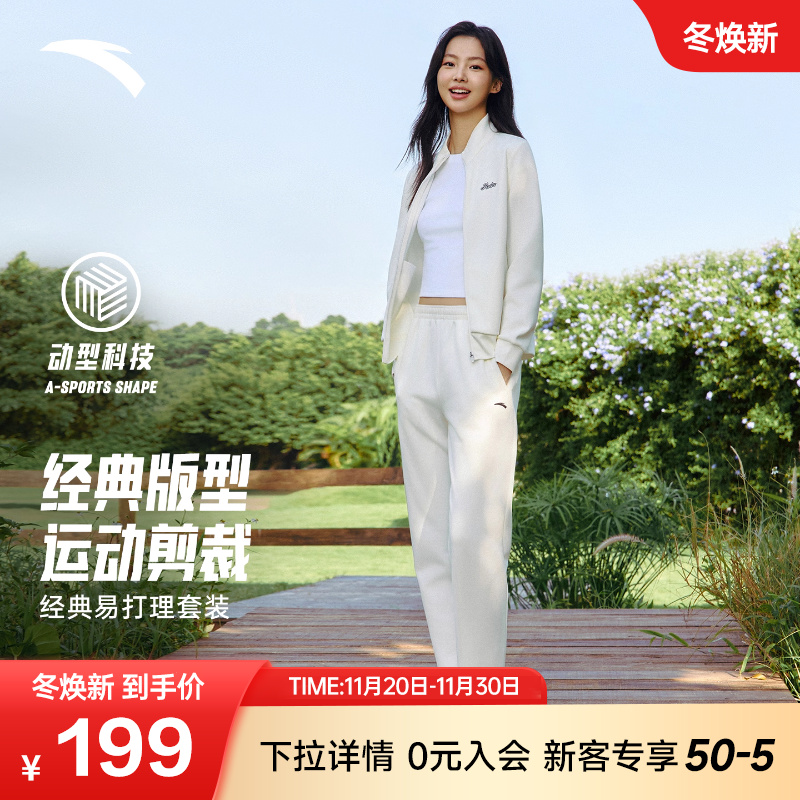 安踏易打理套装女装两件套