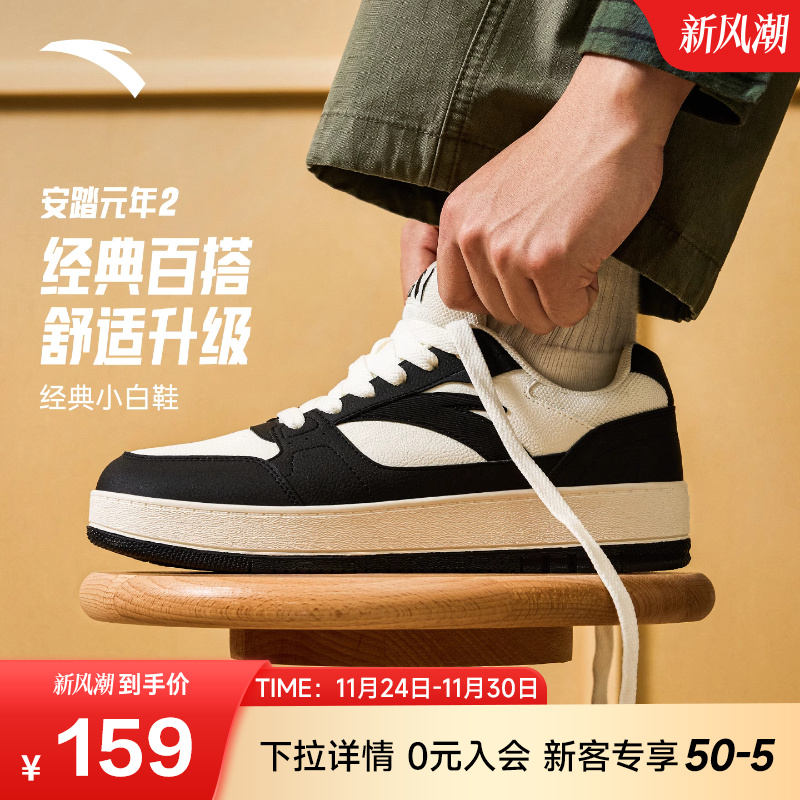 安踏元年2丨低帮撞色板鞋男鞋
