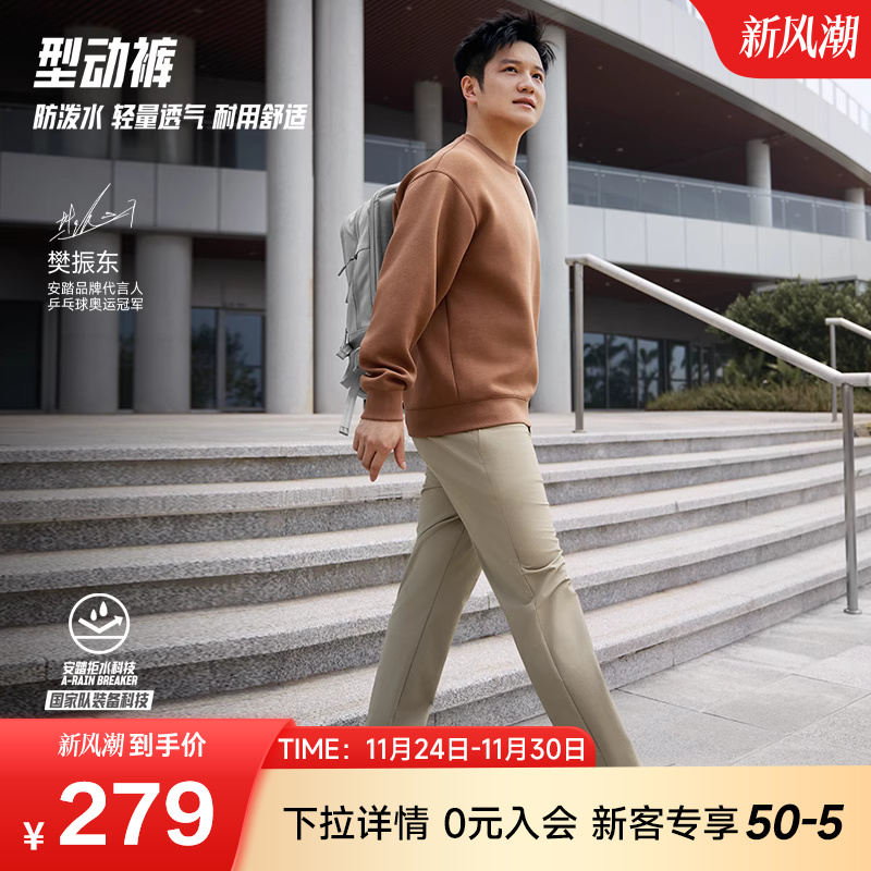 安踏精英系列舒乐商务裤