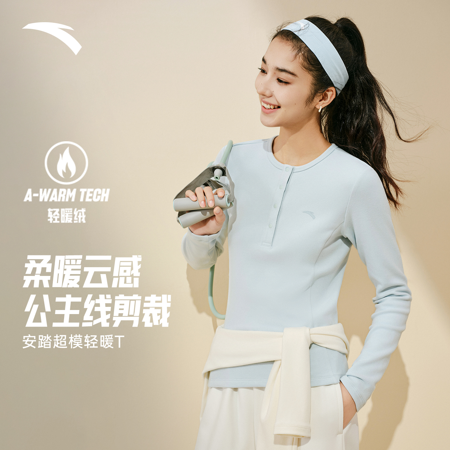 安踏公主线长T女打底衫修身显瘦亨利领内搭外穿显颈薄绒保暖内衣