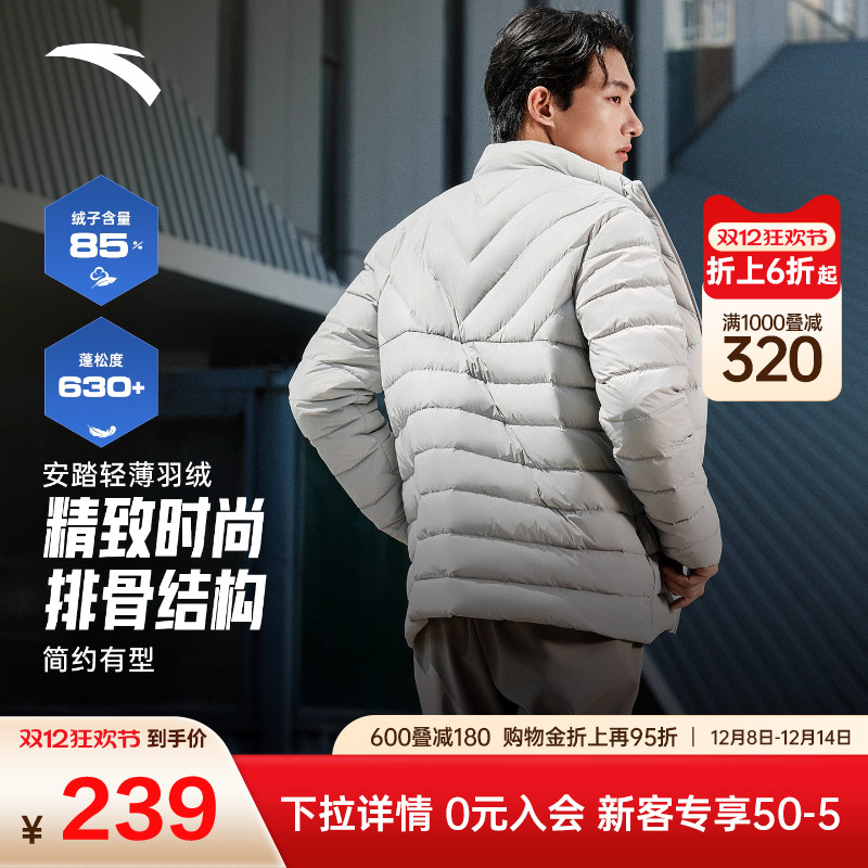 安踏男士轻薄立领羽绒服