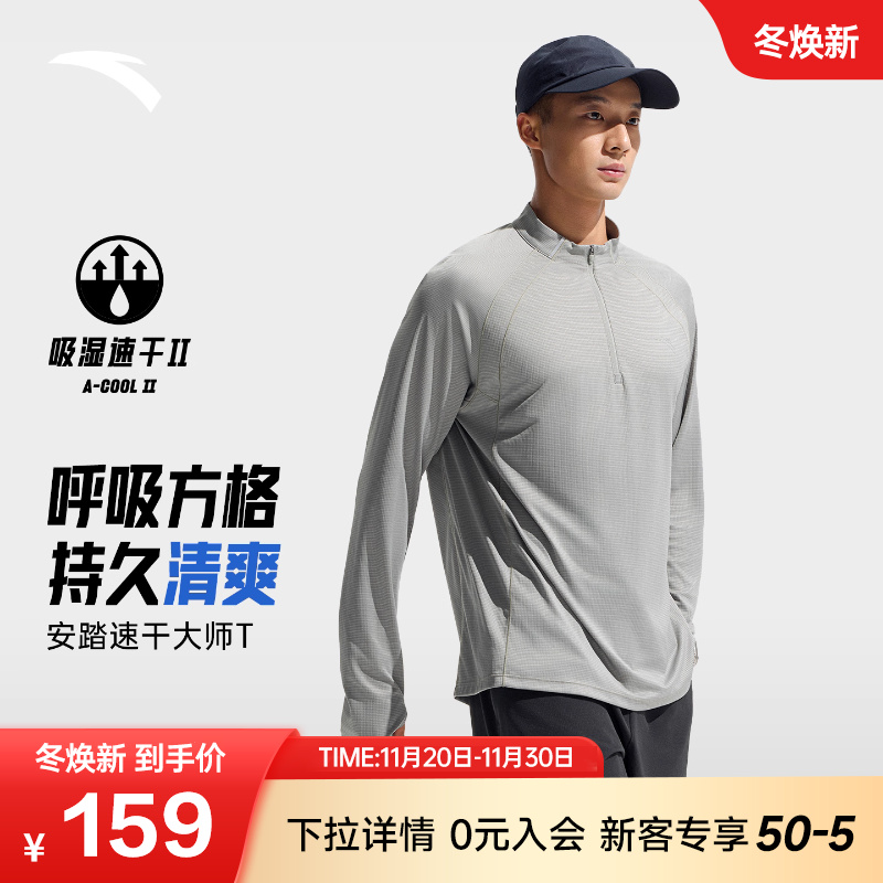 安踏运动速干长袖t恤男2025冬季新款健身训练骑行服透气打底衣