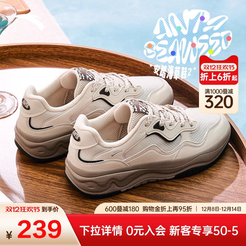 安踏海草2.0透气男板鞋