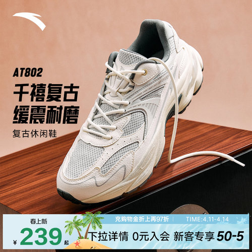 安踏AT802潮流复古男休闲鞋
