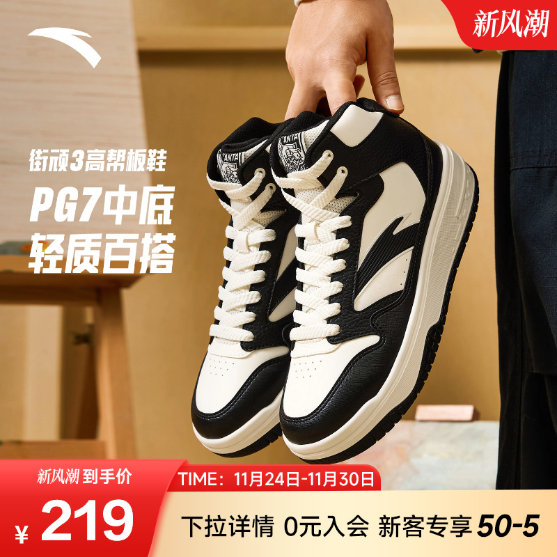 安踏街顽3丨经典熊猫色高帮板鞋男2025冬季潮流黑白滑板鞋运动鞋